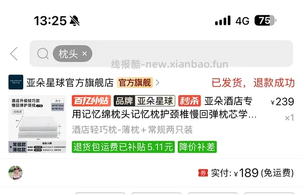 亚朵慢回弹记忆枕94 - 线报酷