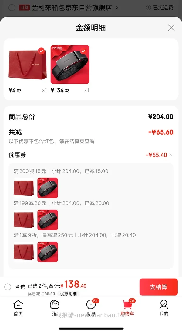 父亲节礼物，或许好价金利来皮带 - 线报酷
