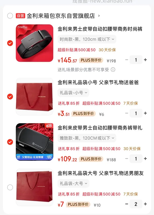 父亲节礼物，或许好价金利来皮带 - 线报酷