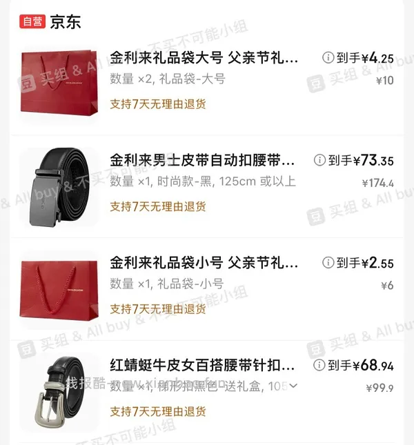 父亲节礼物，或许好价金利来皮带 - 线报酷