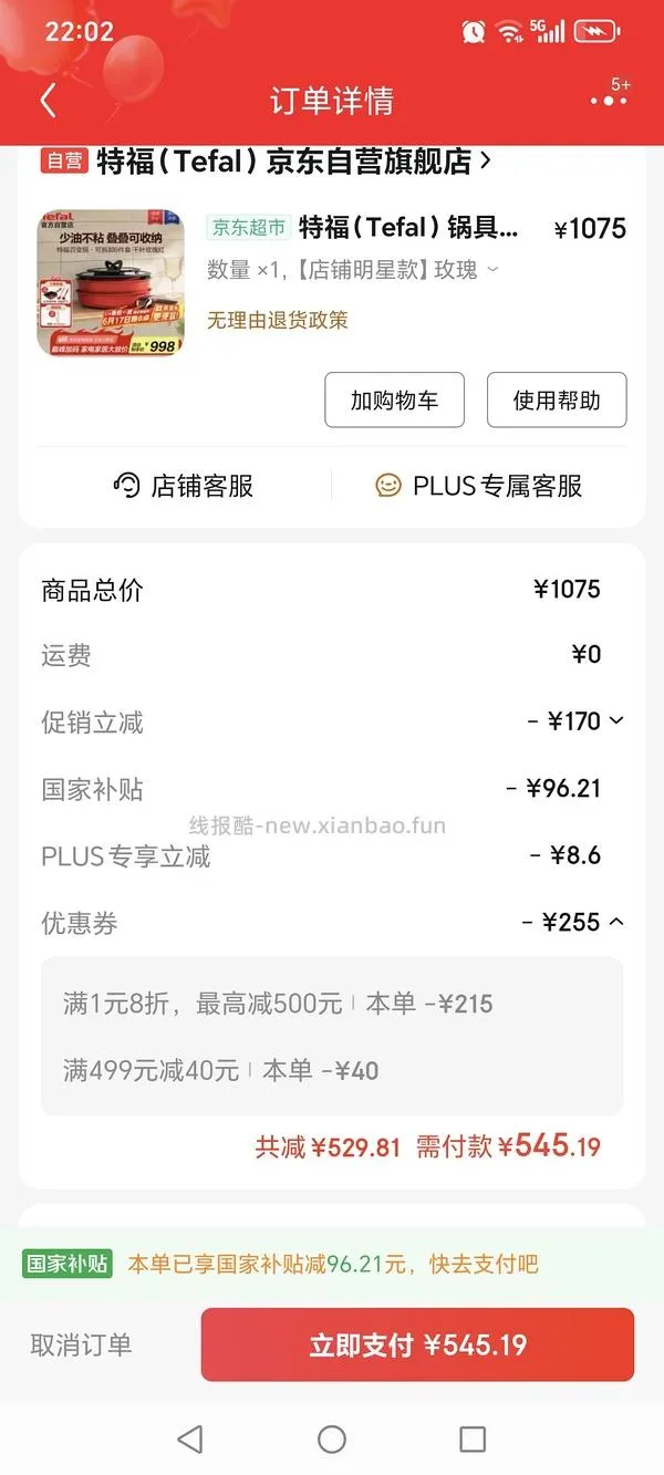 tefal 特福六件套超超超好价 浙江ip有需的姐妹请进 赠品玉子烧锅➕硅胶锅铲 - 线报酷