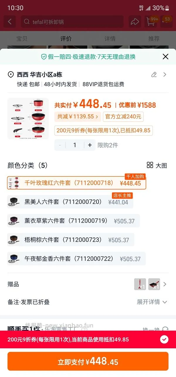 tefal 特福六件套超超超好价 浙江ip有需的姐妹请进 赠品玉子烧锅➕硅胶锅铲 - 线报酷