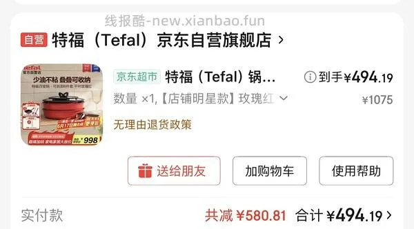 tefal 特福六件套超超超好价 浙江ip有需的姐妹请进 赠品玉子烧锅➕硅胶锅铲 - 线报酷