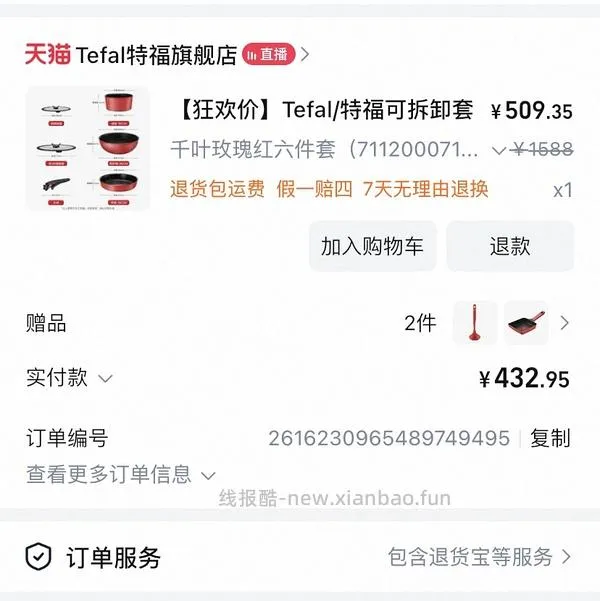 tefal 特福六件套超超超好价 浙江ip有需的姐妹请进 赠品玉子烧锅➕硅胶锅铲 - 线报酷