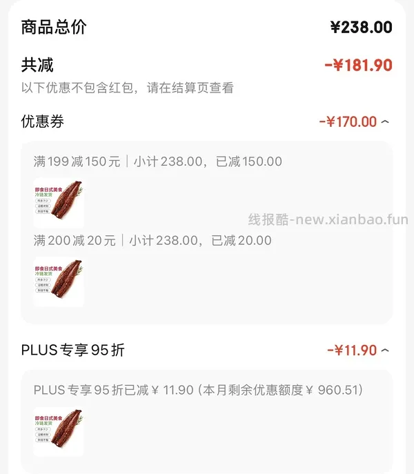 🚗还在！超级无敌好价整条蒲烧鳗鱼28元400g - 线报酷