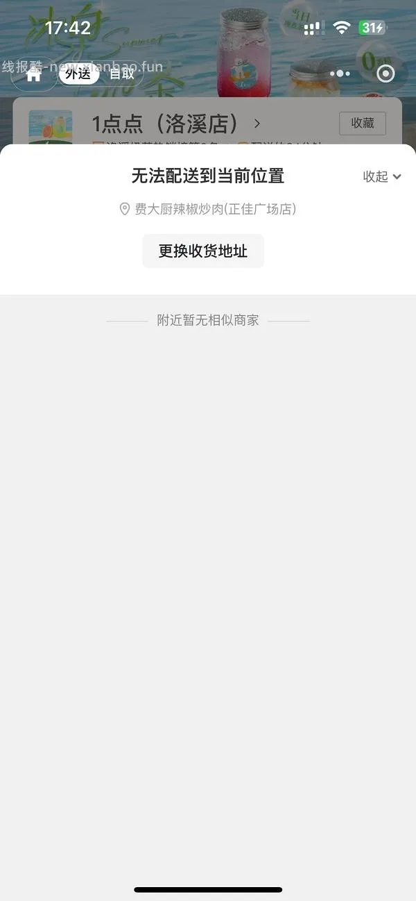 【教程】免配，强制商家叠津贴🚗走 - 线报酷