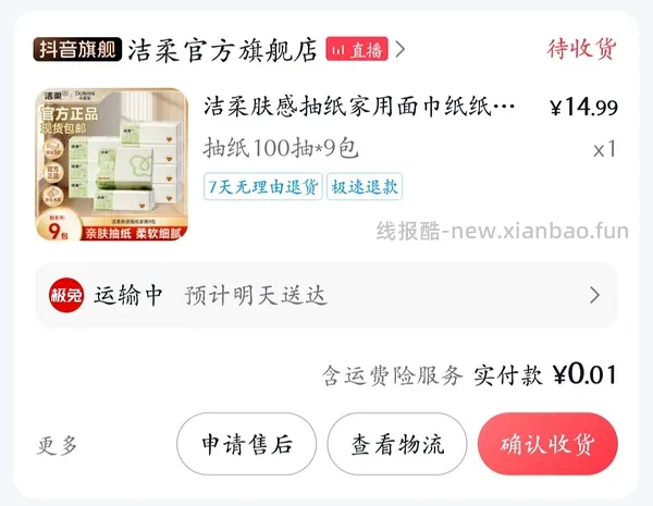 车回，连续签到30天领9包洁柔抽纸，也可以选别的 - 线报酷