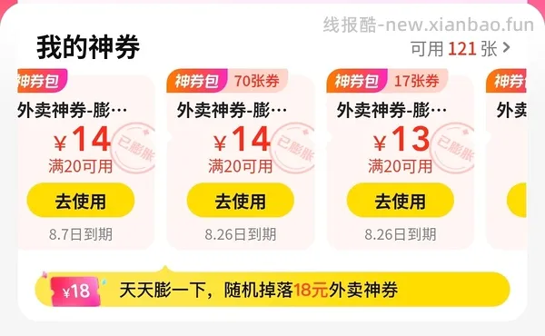 美团膨胀 20-13 20-12 11.6更新地址 - 线报酷