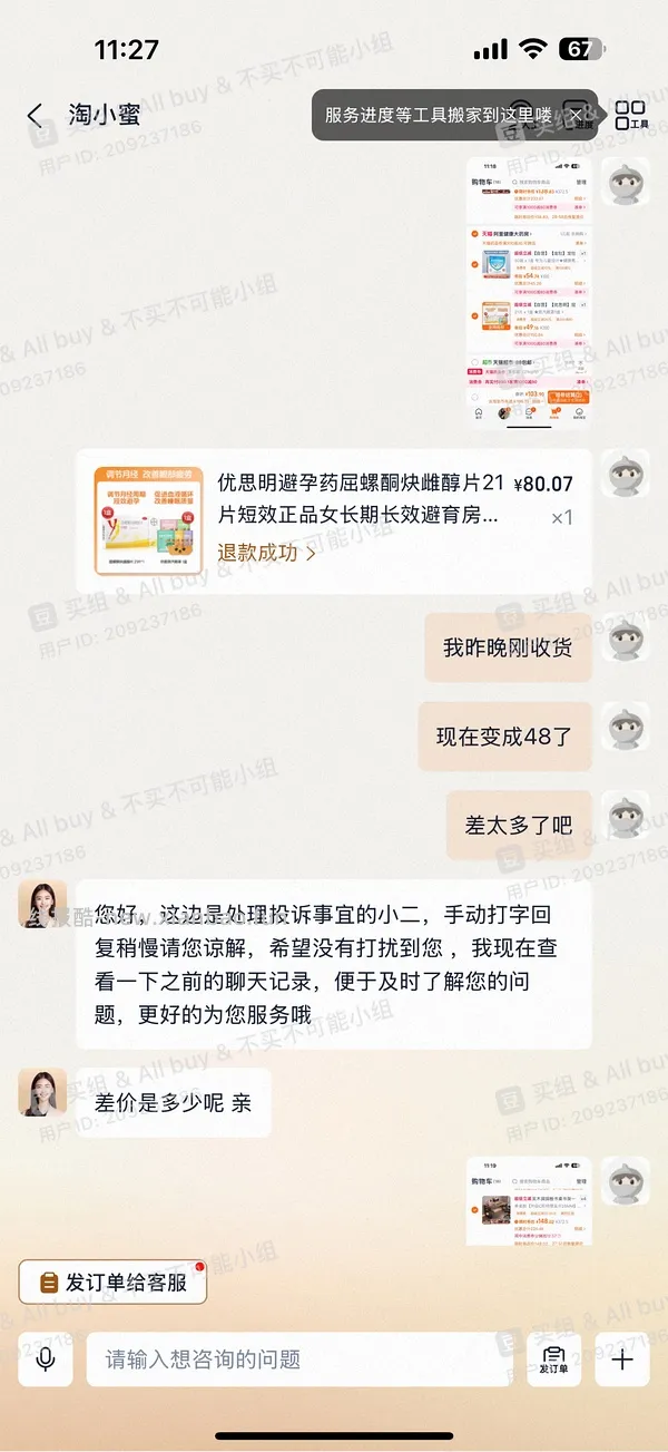 优思明不到48/盒   时有时无应该是长期🚗 - 线报酷