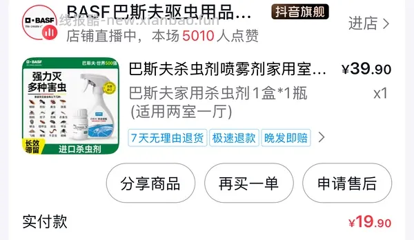 刷券好价巴斯夫纱虫剂7r左右 - 线报酷