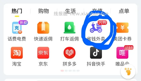 (🚗走了)，淘宝闪购 可领25-18 17-16 走自己返利链接方法 - 线报酷