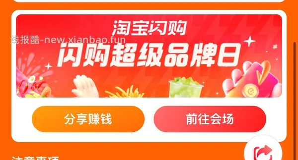 (🚗走了)，淘宝闪购 可领25-18 17-16 走自己返利链接方法 - 线报酷