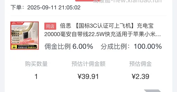 🚗走 超简单 倍思2w充电宝带双线39💰 - 线报酷