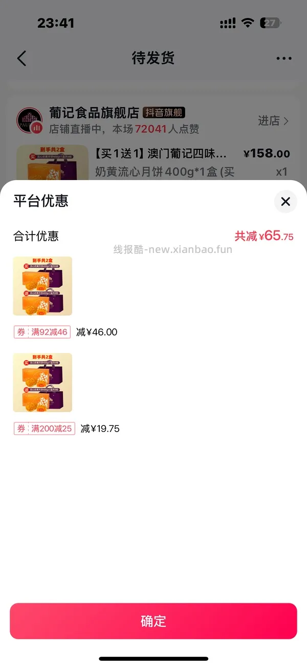 葡记流心月饼90两盒 - 线报酷
