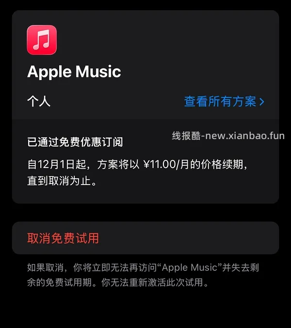 applemusic免费两个月 - 线报酷