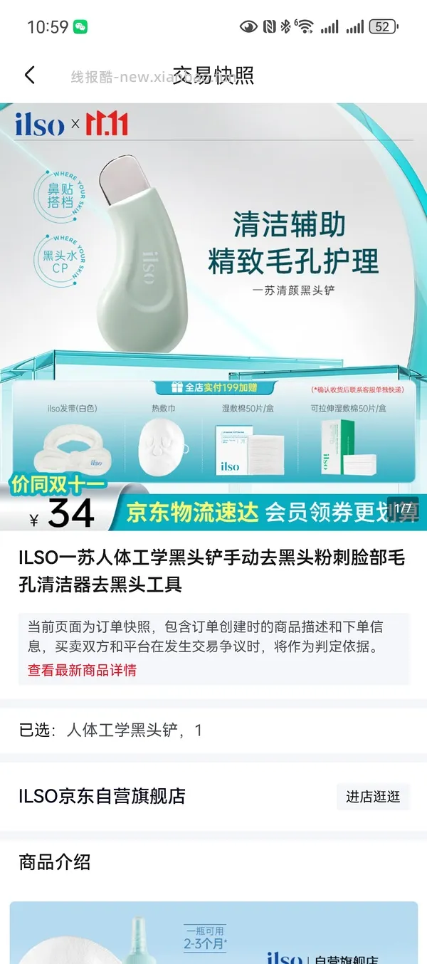 超好价！65买ilso黑头液➕铲子➕3盒湿敷棉片➕一袋保湿棉片/单独买水46 - 线报酷
