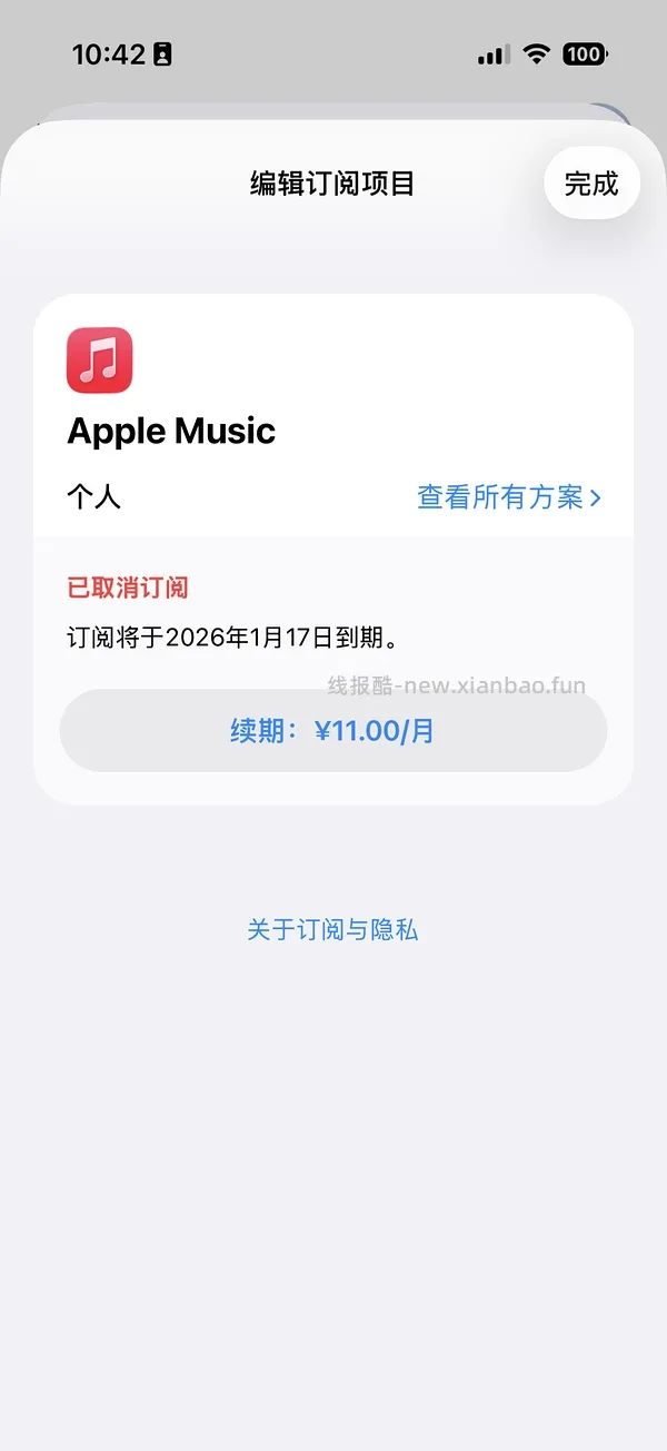 applemusic免费两个月 - 线报酷