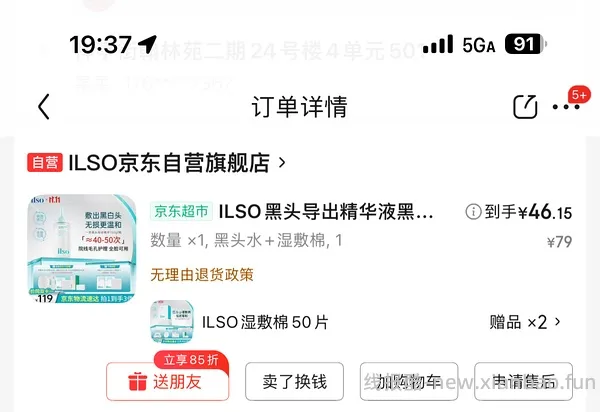 超好价！65买ilso黑头液➕铲子➕3盒湿敷棉片➕一袋保湿棉片/单独买水46 - 线报酷