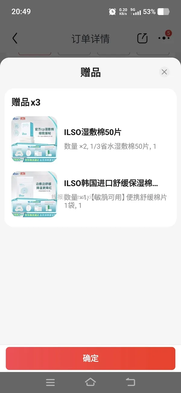 超好价！65买ilso黑头液➕铲子➕3盒湿敷棉片➕一袋保湿棉片/单独买水46 - 线报酷