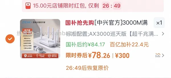 中兴巡天x300大概79左右，应该算好价？ - 线报酷