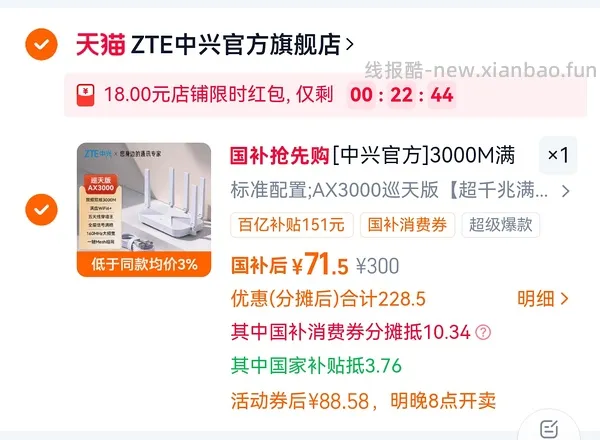 中兴巡天x300大概79左右，应该算好价？ - 线报酷