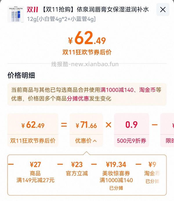 车回，依泉唇膏，最低11r一支 - 线报酷