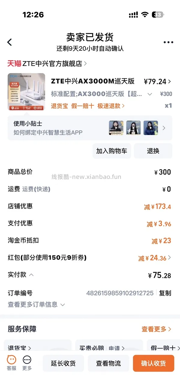 中兴巡天x300大概79左右，应该算好价？ - 线报酷