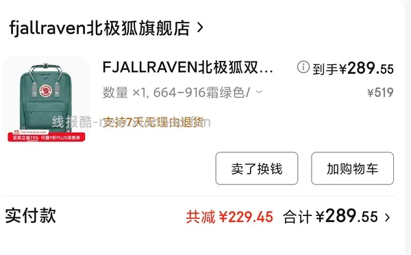 370拿下tb旗舰店北极狐双肩包16L！ - 线报酷
