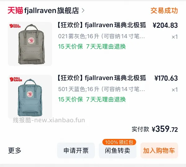 370拿下tb旗舰店北极狐双肩包16L！ - 线报酷