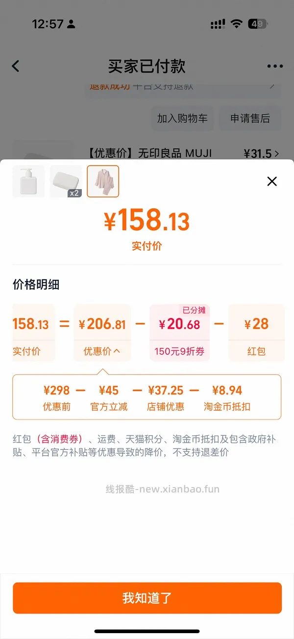 🍑无印良品睡衣158左右 - 线报酷