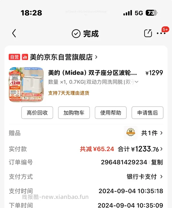 美的双子座内衣洗衣机572（购物金 550+ - 线报酷