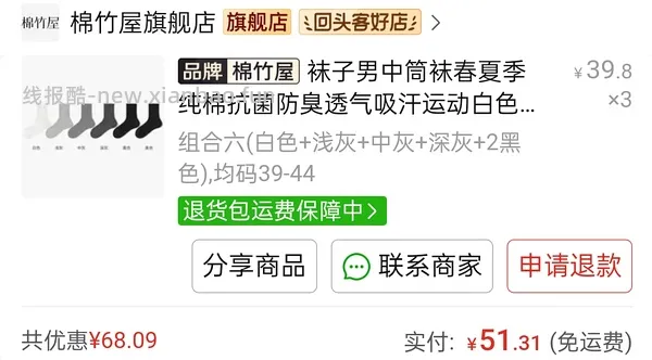棉竹屋袜子差不多2元一双 - 线报酷