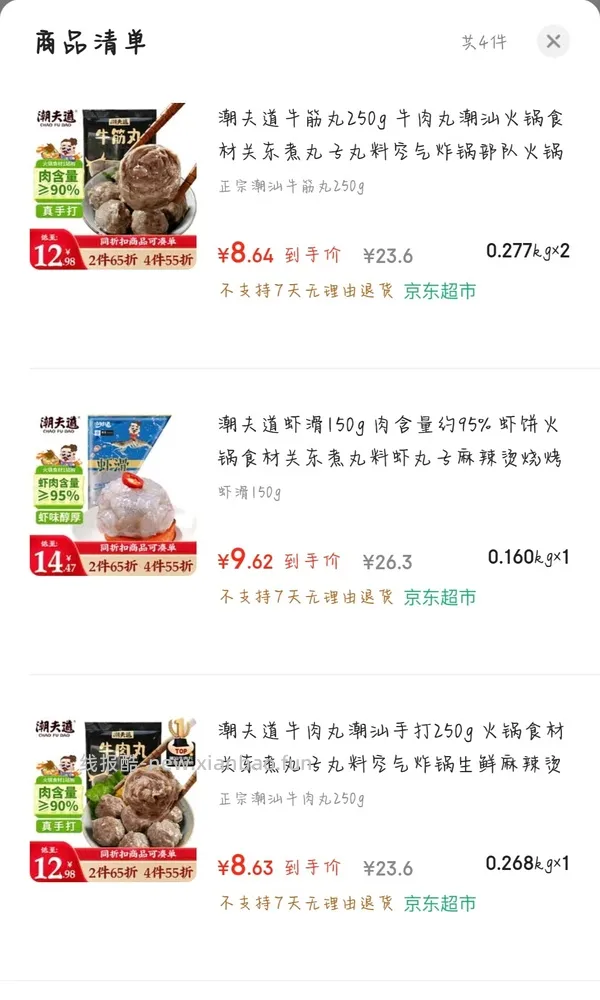 简单作业牛肉丸/牛筋丸250g10元量大 - 线报酷