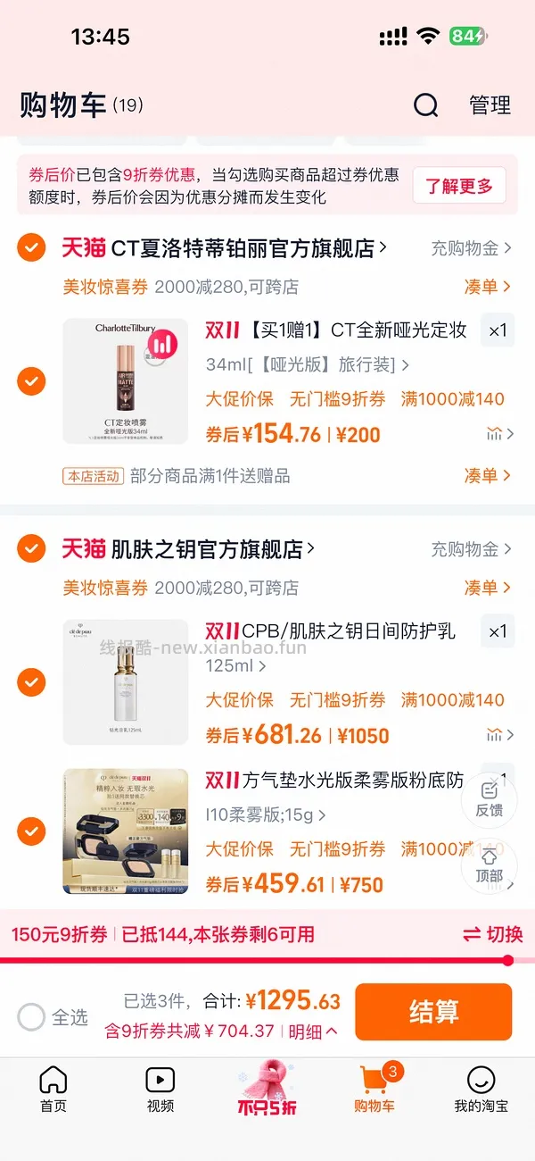 cpb气垫更便宜了！291正➕替 - 线报酷