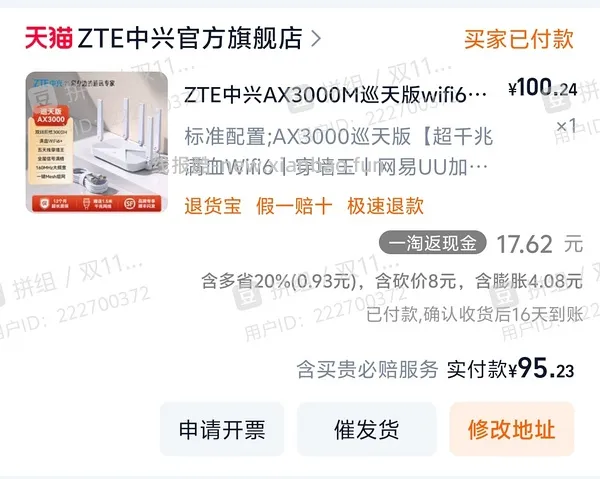 中兴巡天x300大概79左右，应该算好价？ - 线报酷