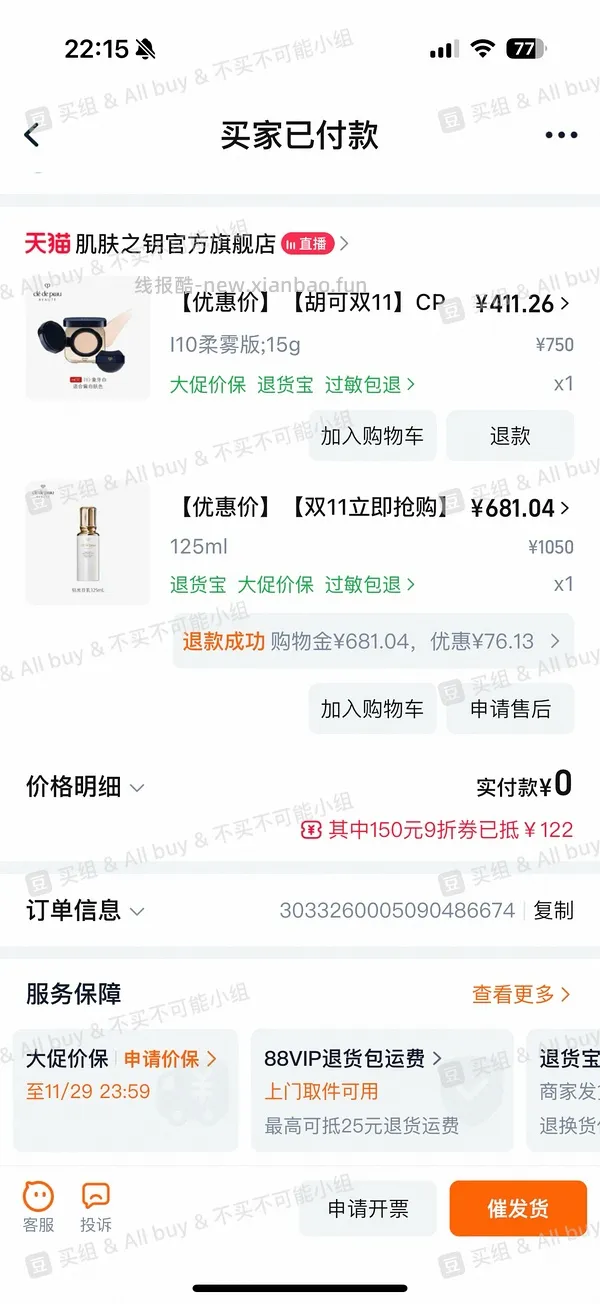 cpb气垫更便宜了！291正➕替 - 线报酷