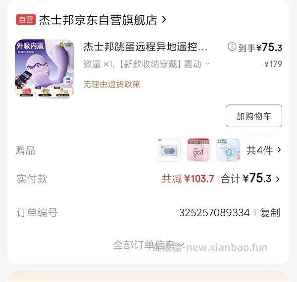 深夜小玩具☺️ 70+的快乐（女生进）｜还有衍生作业（麻烦但只花¥7.5） - 线报酷