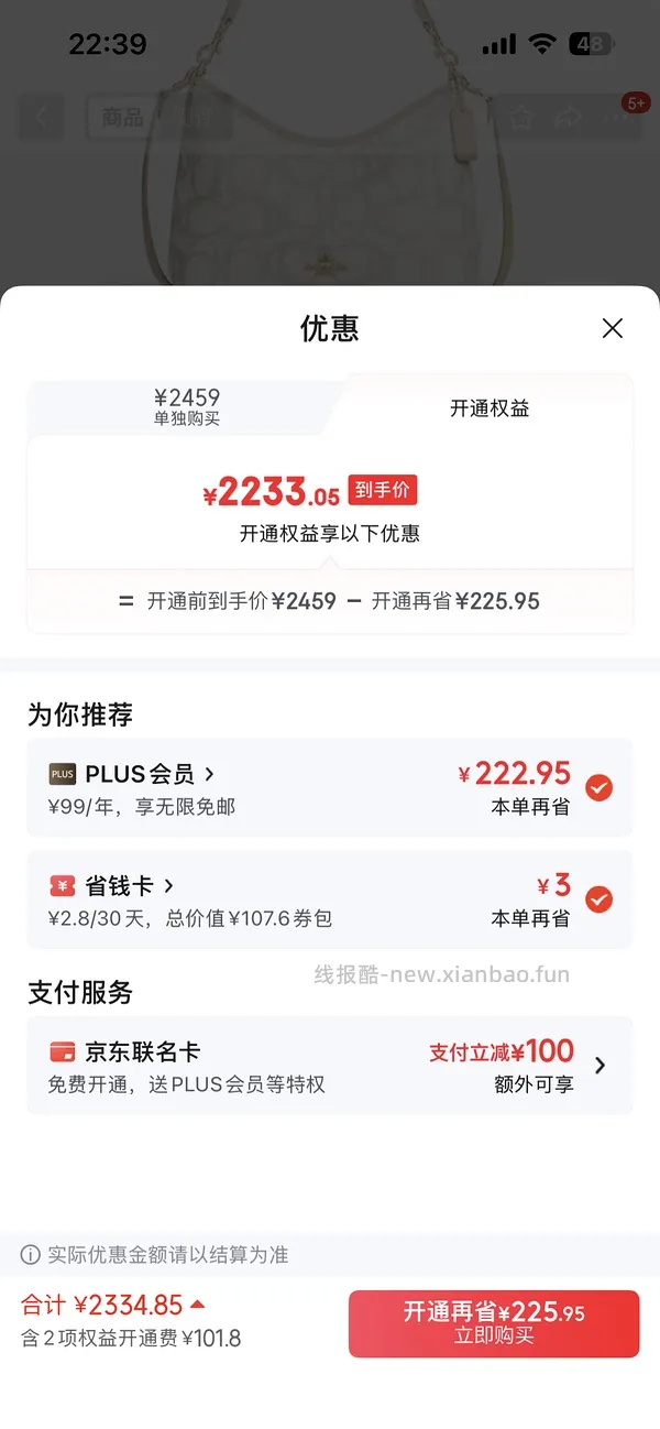 29块钱开JD Plus了！ - 线报酷