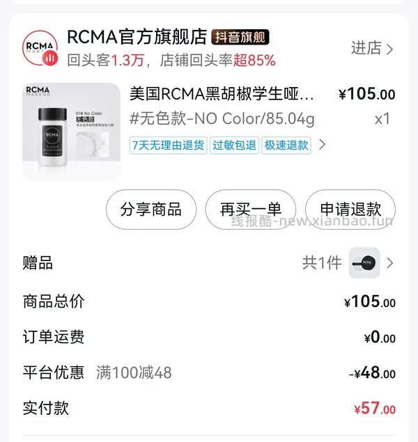 超好价！！！RCMA黑胡椒散粉57元85.04g - 线报酷
