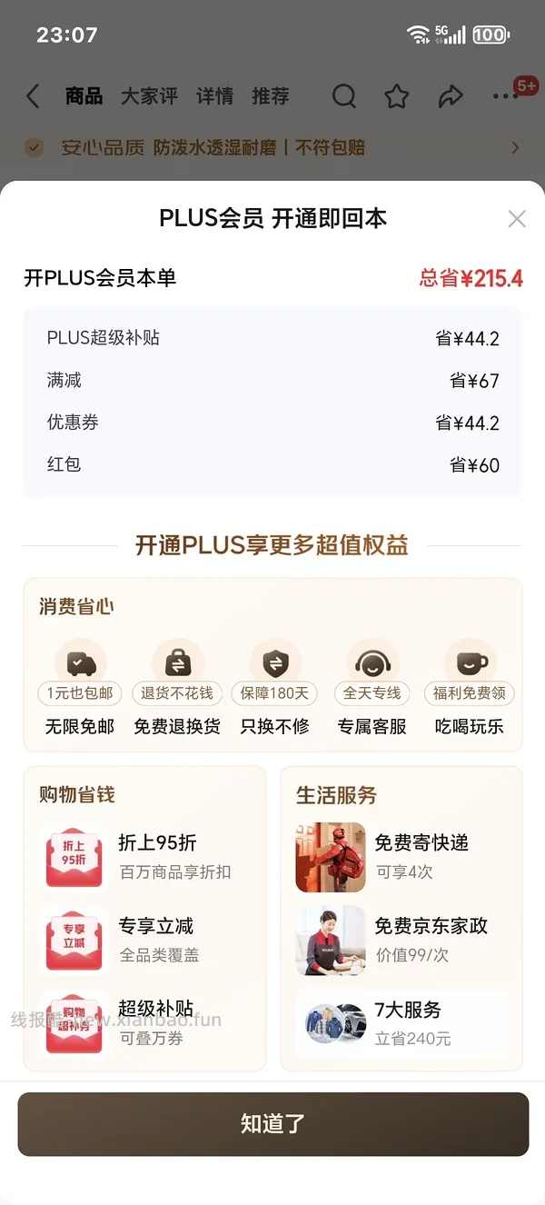 29块钱开JD Plus了！ - 线报酷