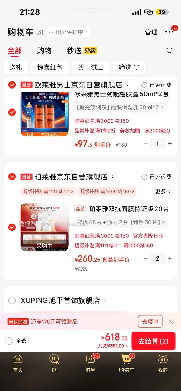 车走，双抗面膜3.889元一片 - 线报酷