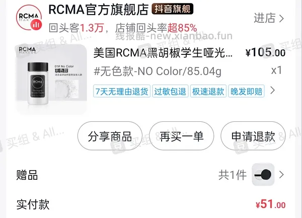 超好价！！！RCMA黑胡椒散粉57元85.04g - 线报酷