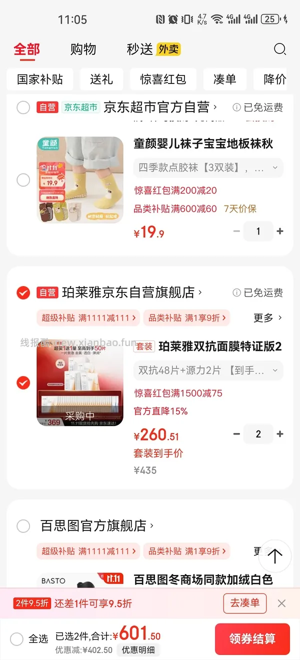 车走，双抗面膜3.889元一片 - 线报酷