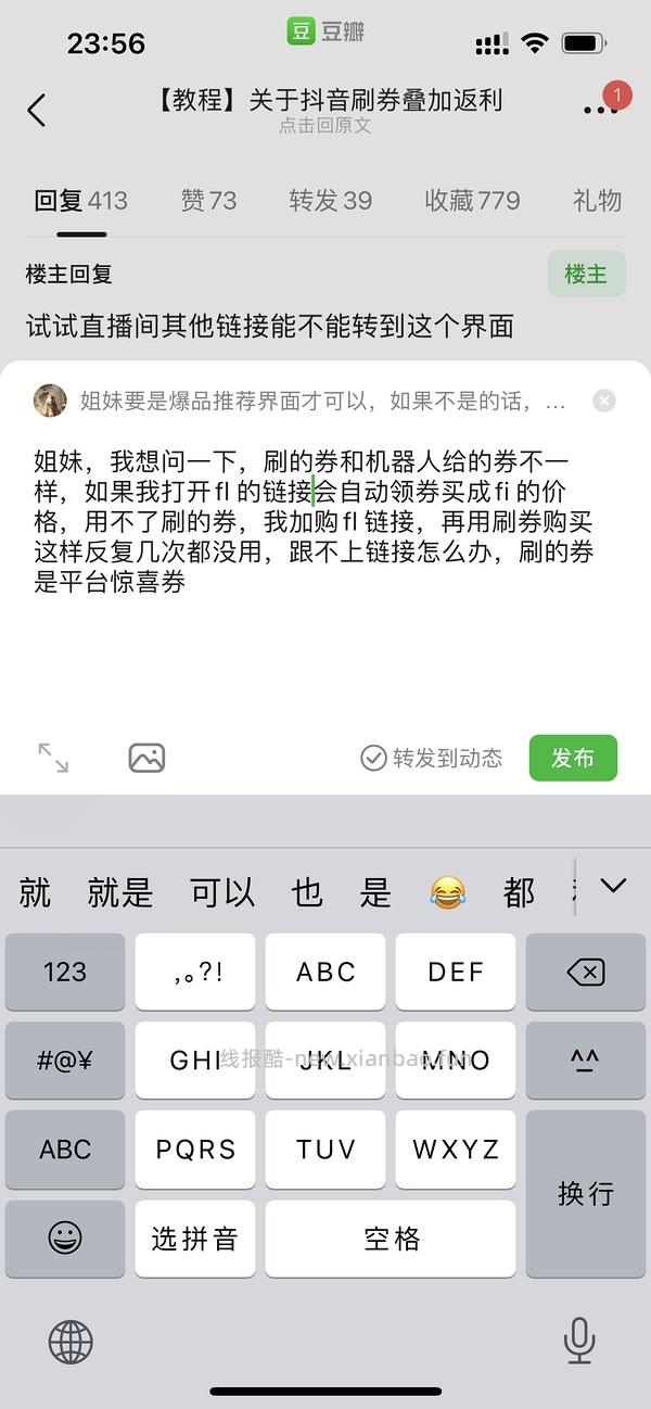 【教程】关于抖音刷券叠加返利 - 线报酷
