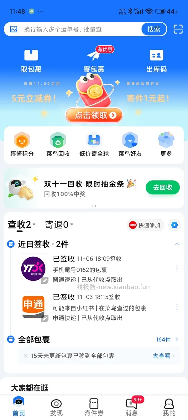 菜鸟超方便刷券！！！ - 线报酷