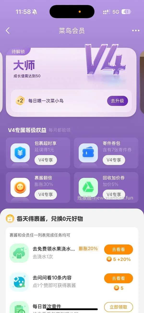 菜鸟超方便刷券！！！ - 线报酷