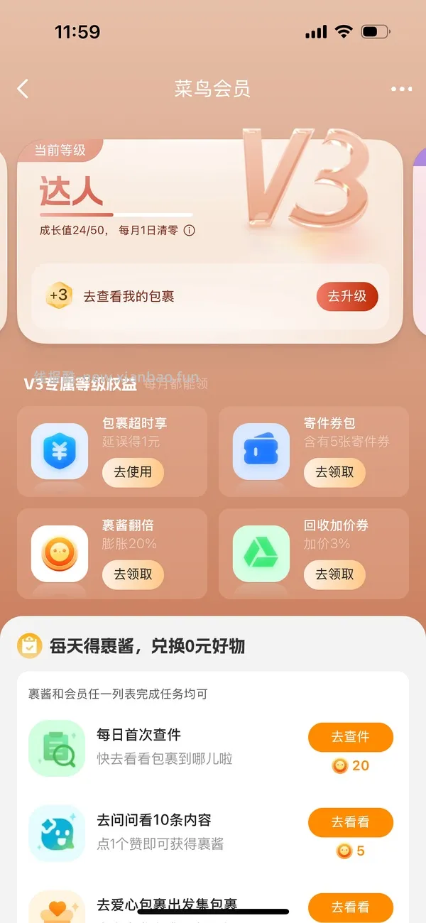 菜鸟超方便刷券！！！ - 线报酷