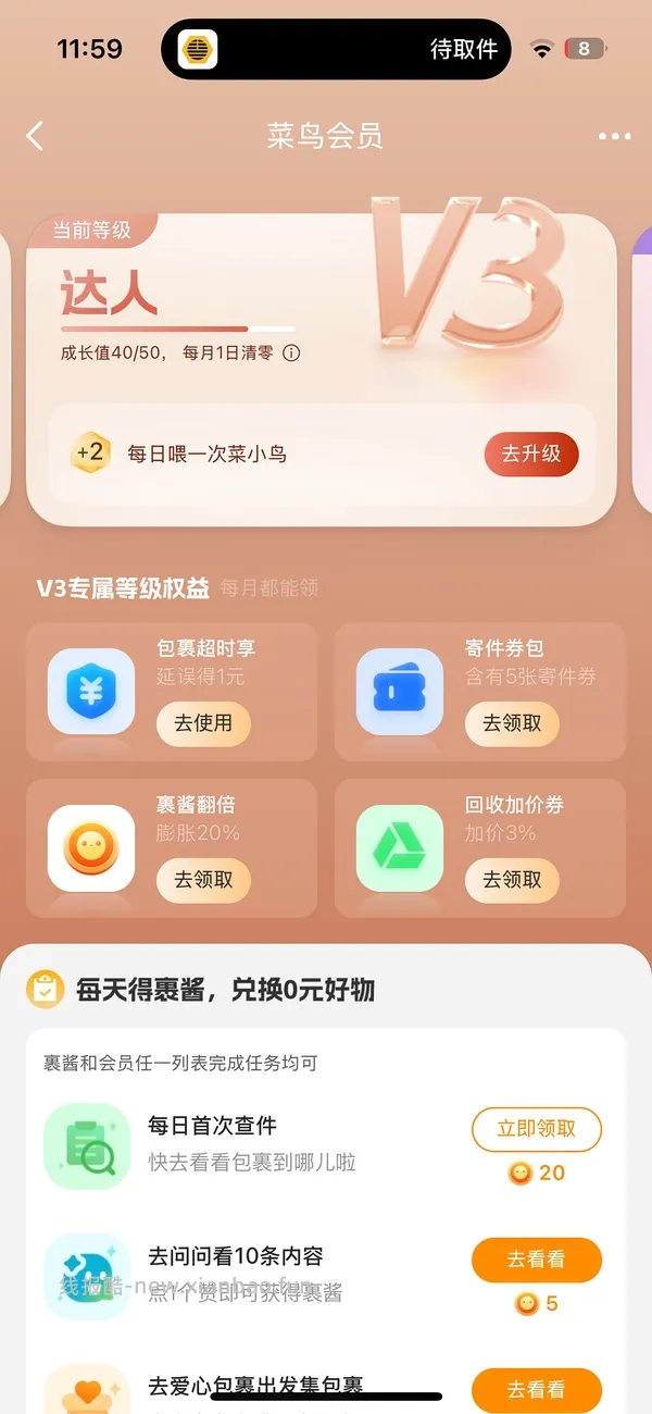 菜鸟超方便刷券！！！ - 线报酷