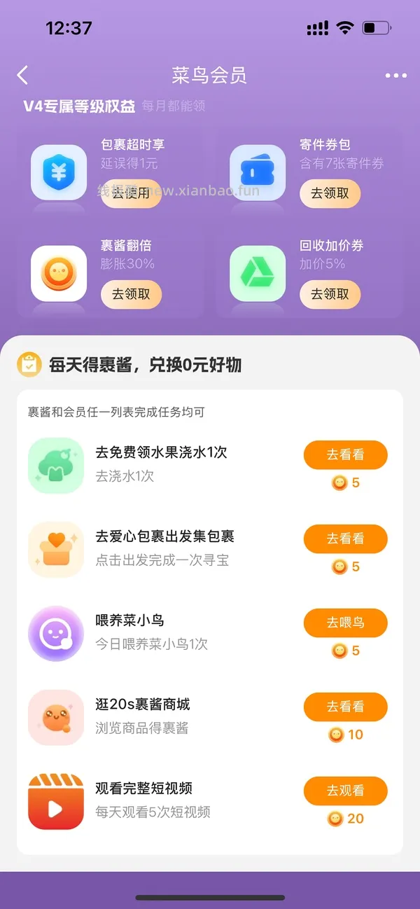 菜鸟超方便刷券！！！ - 线报酷
