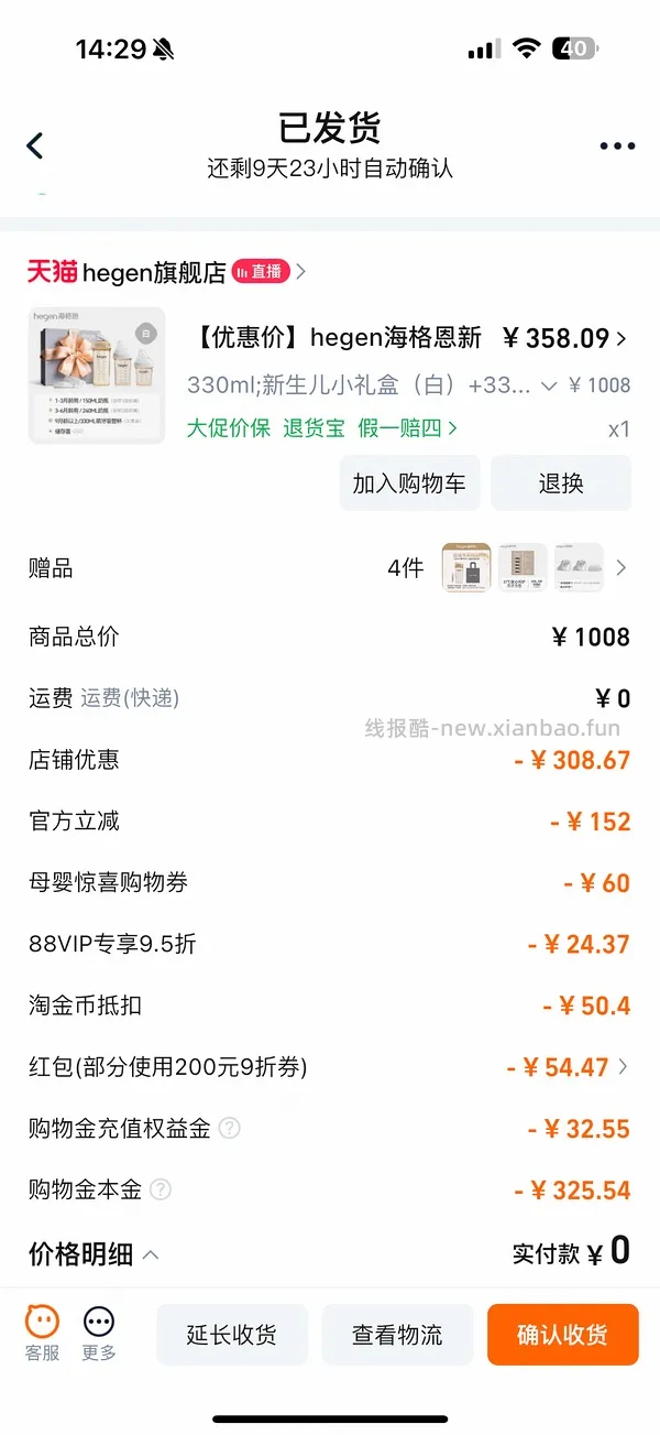母婴赫根奶瓶310，到手5个 - 线报酷